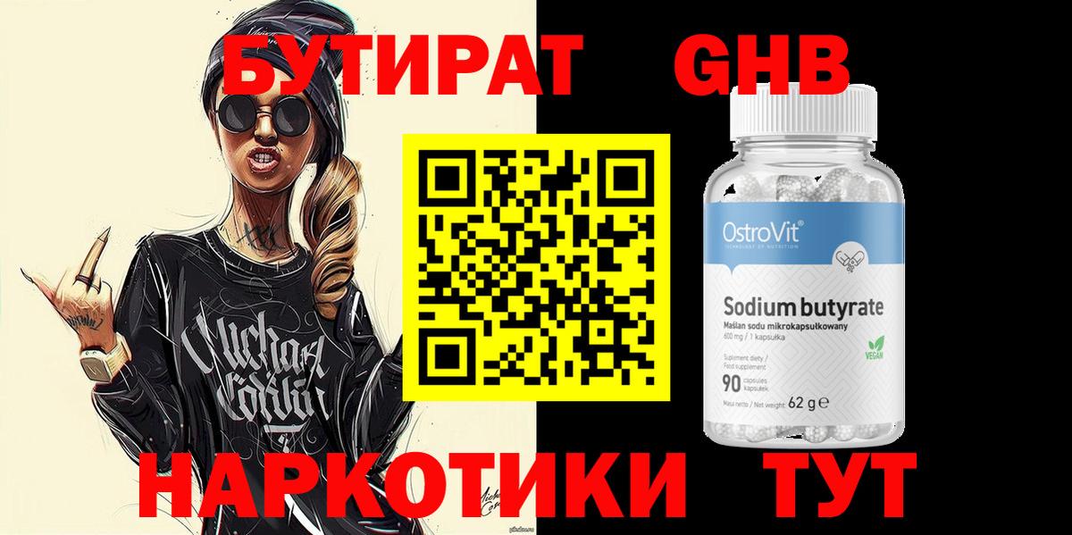 Среднеуральск  Бутират 1.4BDO  Вход с VPN 