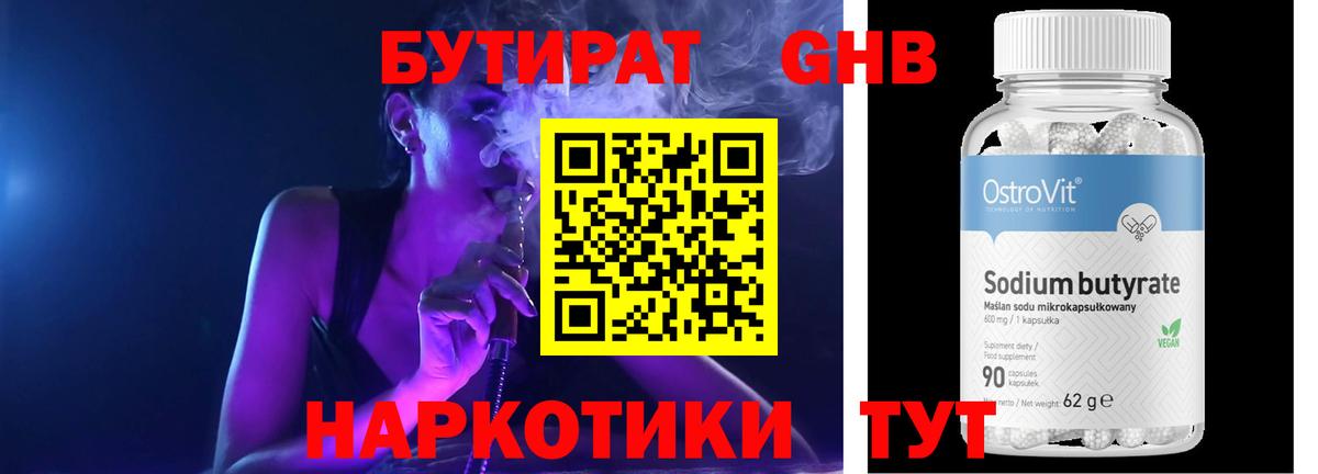 БУТИРАТ жидкий экстази Среднеуральск