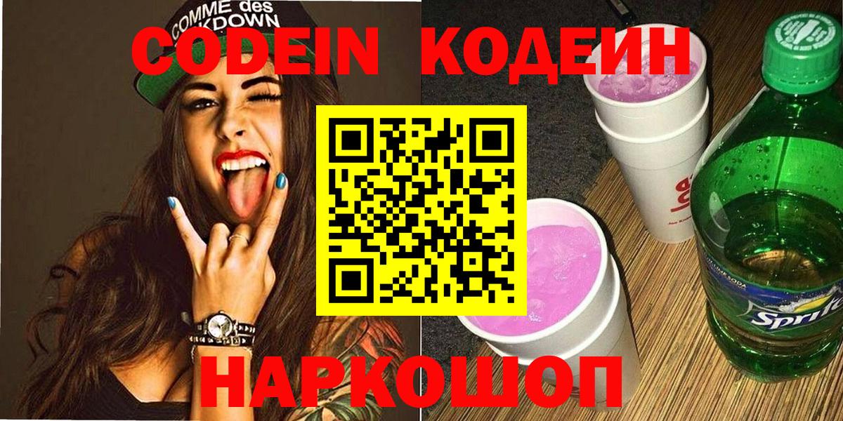 Среднеуральск  Codein напиток Lean (лин)  Вход с VPN  Кодеиновый сироп Lean Purple Drank 
