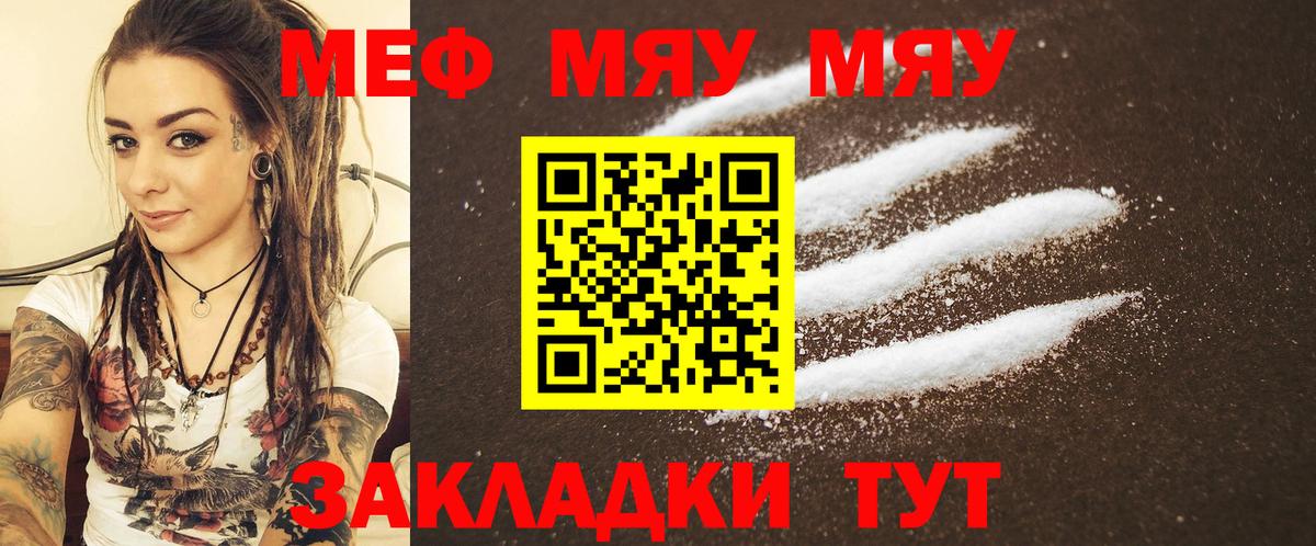 Среднеуральск  МЯУ-МЯУ 4 MMC  Меф  Вход с VPN 